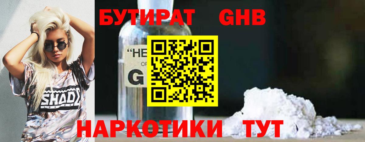 БУТИРАТ бутик  Вход с VPN  Гудермес 