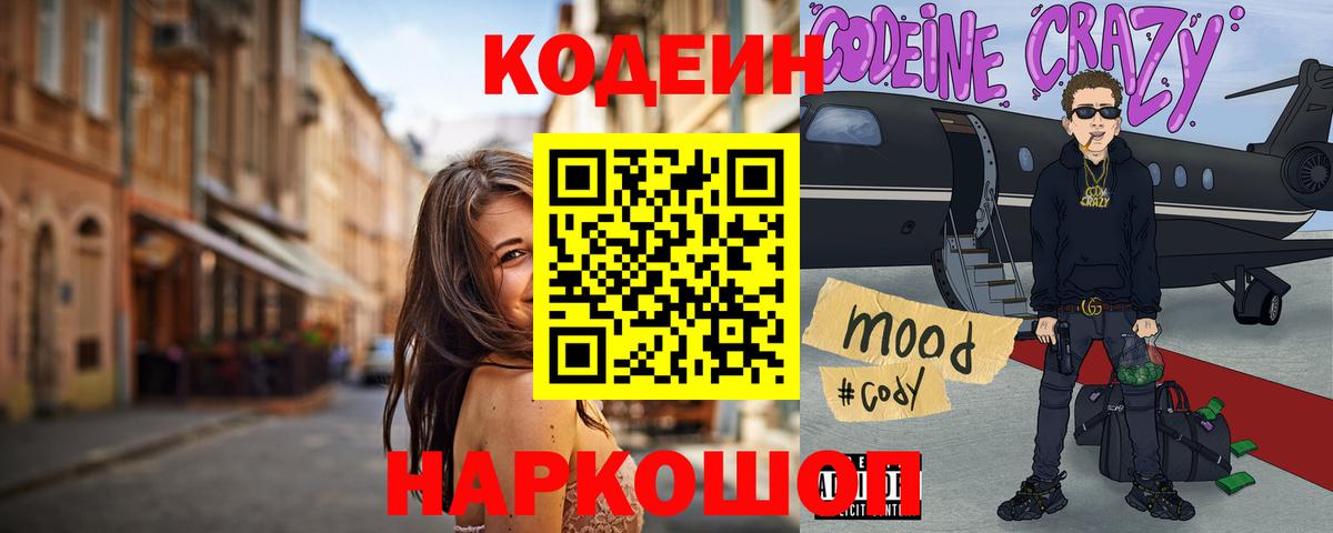 Кодеиновый сироп Lean Purple Drank  Codein напиток Lean (лин)  Гудермес  Вход с VPN 