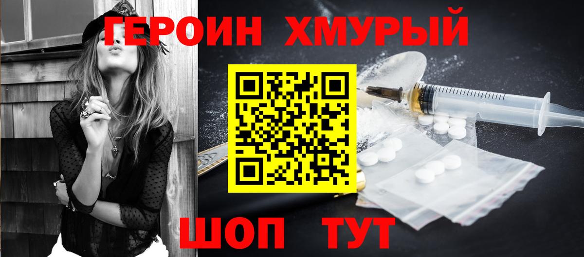 Героин хмурый Гудермес
