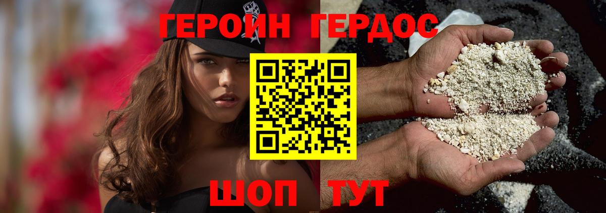 Героин герыч  Вход с VPN  Гудермес 