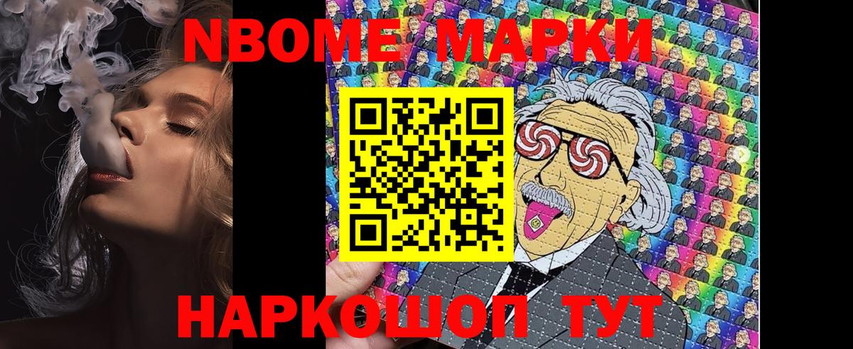 Марки N-bome 1,5мг Гудермес
